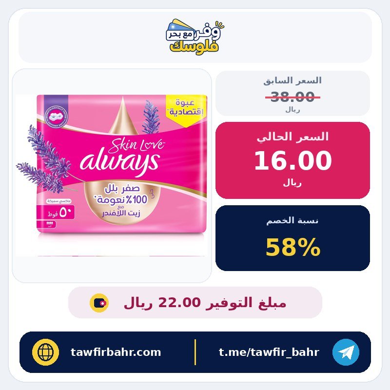 فوط صحية سكين لوف من القطن من الوايز، عبوة من 50 فوطة بسمك كبير (قد تختلف التعبئة)