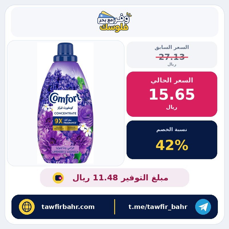 كومفورت منعم اقمشة مركز، برائحة اللافندر والمغنوليا، 1 لتر، 9 قطع