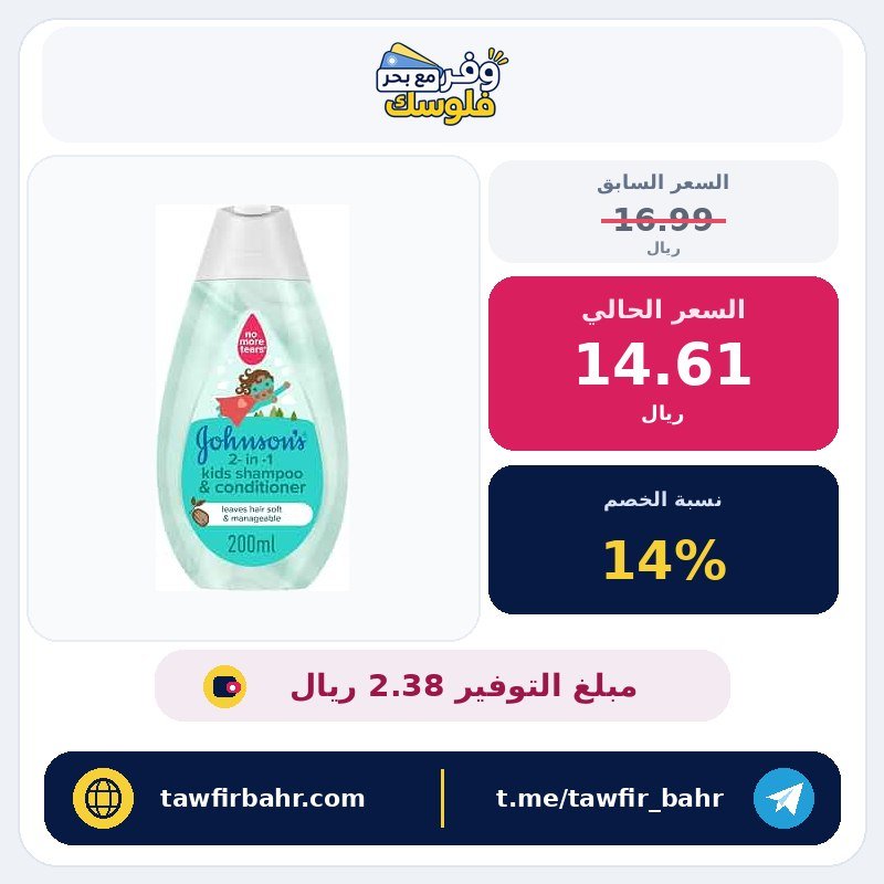 شامبو وبلسم الاستحمام للاطفال 2 في 1 من جونسون بيبي تركيبة نو مور تيرز تنظف شعر الأطفال بلطف للحفاظ على