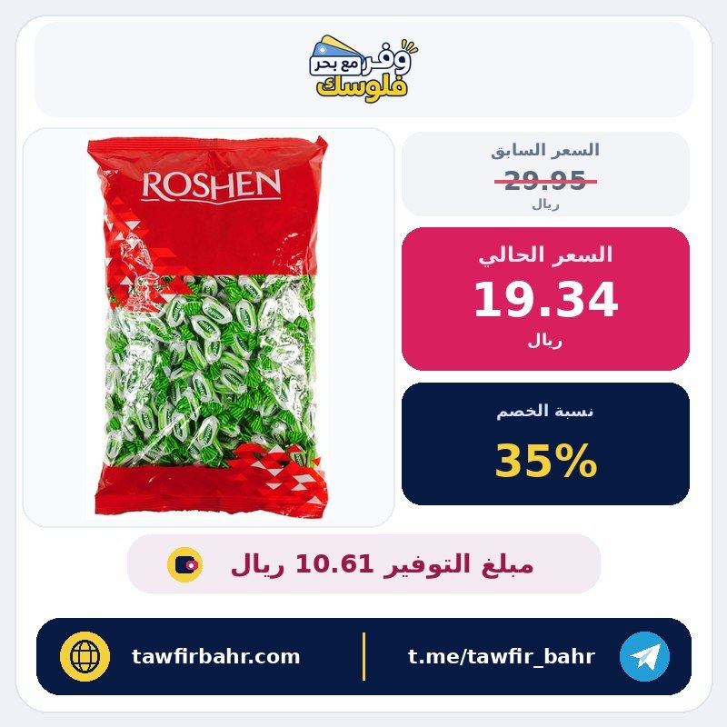 حلوى بالنعناع روشين من مينتكس، 1 كجم