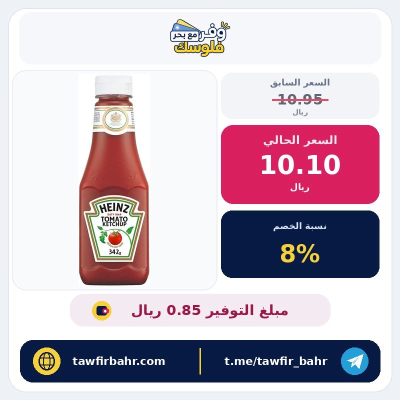 زجاجة كاتشب طماطم من هاينز، 342 غرام، HE129