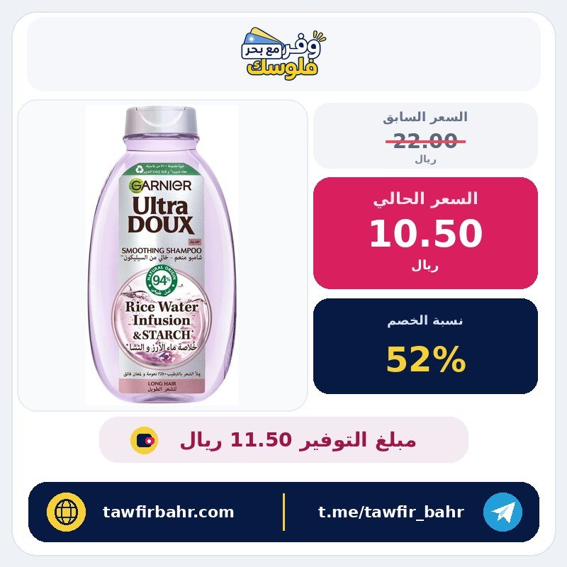 شامبو الترا دوكس بماء الأرز من غارنييه، 400 مل