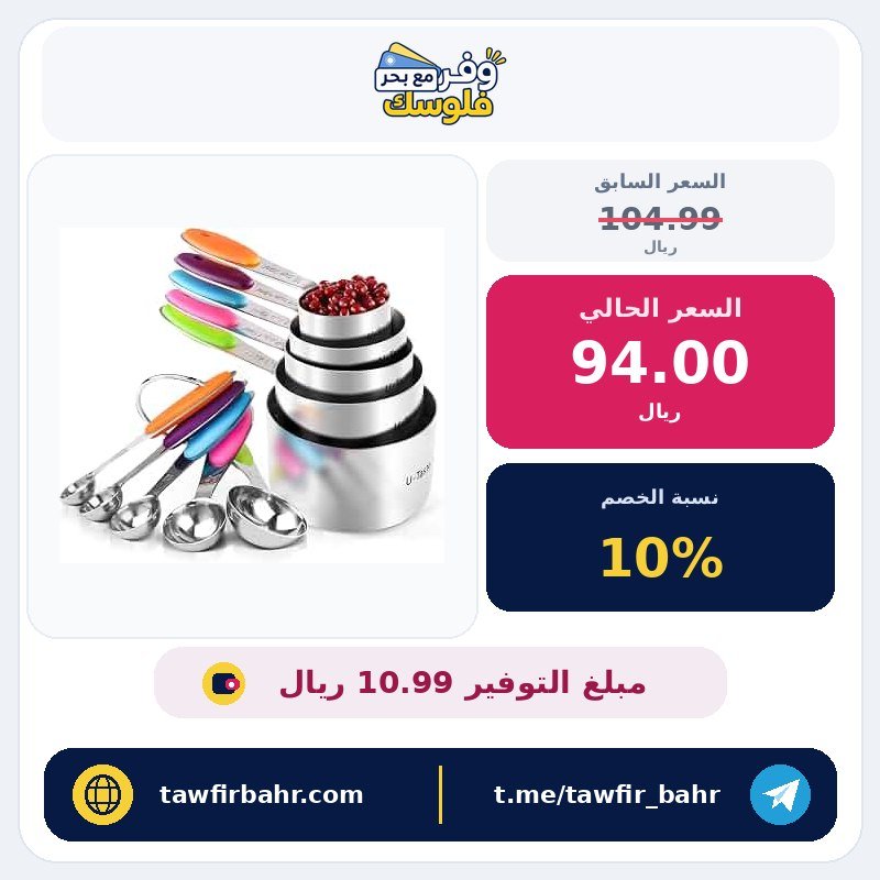 أكواب قياس من الفولاذ المقاوم للصدأ 18/8 من يو تيست للخبز (متعددة الألوان، 10 قطع)