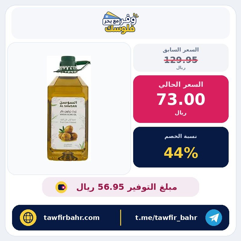 زيت زيتون بكر ممتاز من السوسن، 2 لتر
