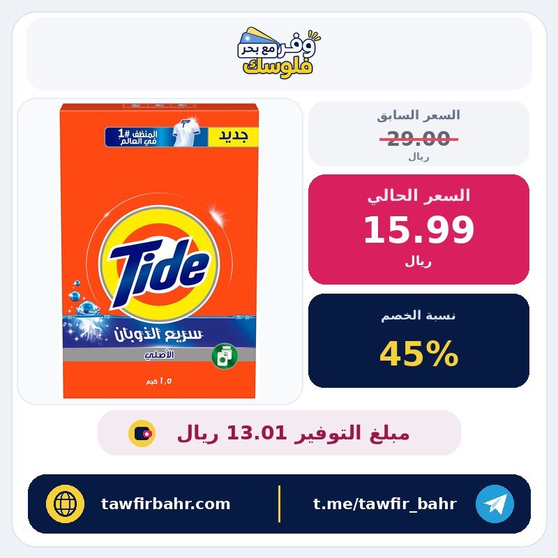 مسحوق غسيل أوتوماتيك أصلي لأقصى قدر من البياض من تايد، 1.5 كيلوجرام