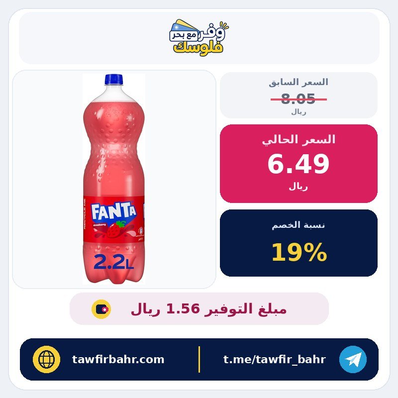مشروب فراولة مكربن 2.2 لتر من فانتا
