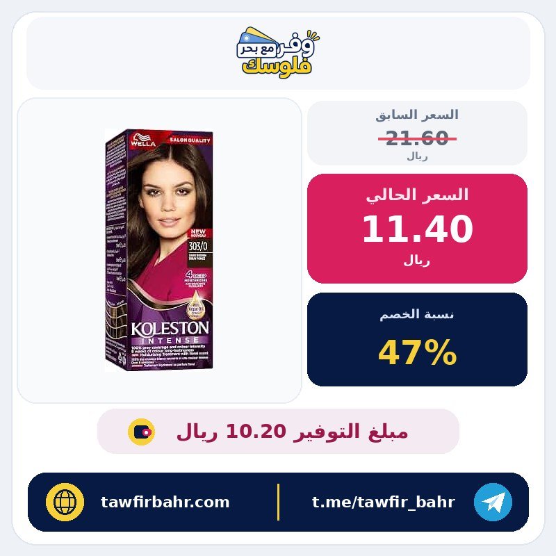 ويلا كولستون إنتنس – صبغة شعر ذات لون نابض وطويل الأمد مع تغطية 100% للشيب وزيت الأرغان – 303/0 بني غامق