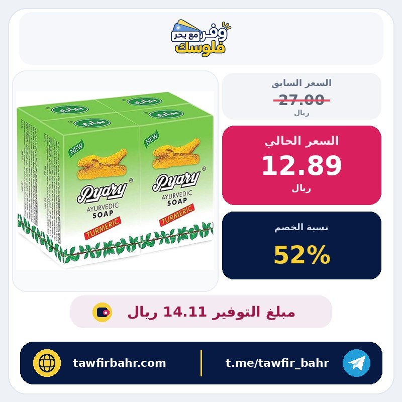 صابون متنوع من باياري (عبوة 4 قطع بوزن 75 جرام)