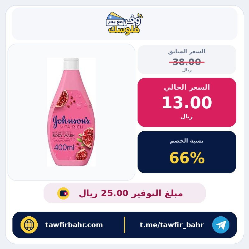 جونسون غسول الجسم المغذي بزهرة الرمان، 400مل يساعد بشرتك على الشعور بمزيد من الحيوية والانتعاش