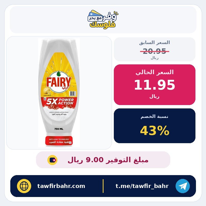 سائل غسيل الأطباق فيري 5 اكس باور اكشن، برائحة الليمون، لأقوى تنظيف من فيري، بتقنية توب داون 730 مل