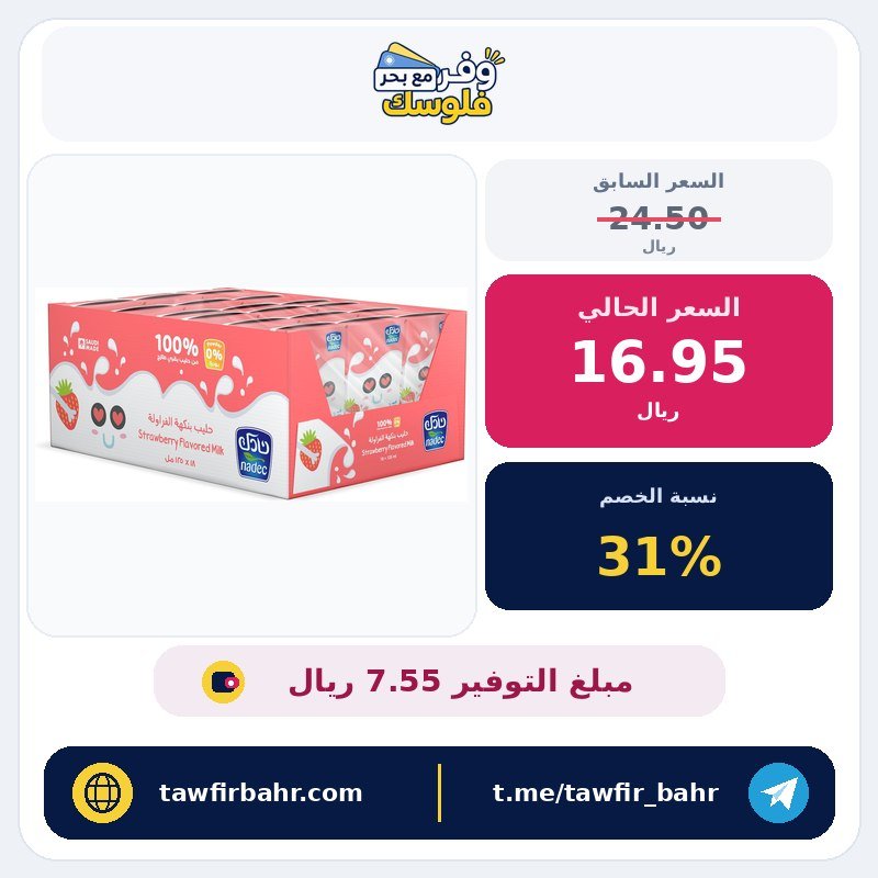 حليب الفراولة يو اتش تي من نادك، عبوة من 18 قطعة، 125 مل