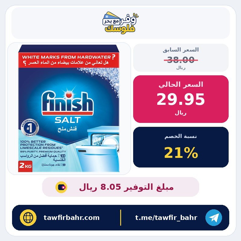 ملح تنظيف غسالة الصحون من فينيش، حبيبات، عادي، 2 كجم