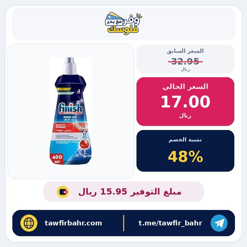 من فينيش منظف غسالة الصحون سائل برائحة أصلي 400 مليلتر