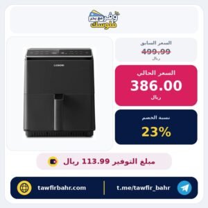 مقلاة هوائية من كوسوري واي فاي سعة 6.4 لتر، مقلاة هوائية بمقاومة مزدوجة