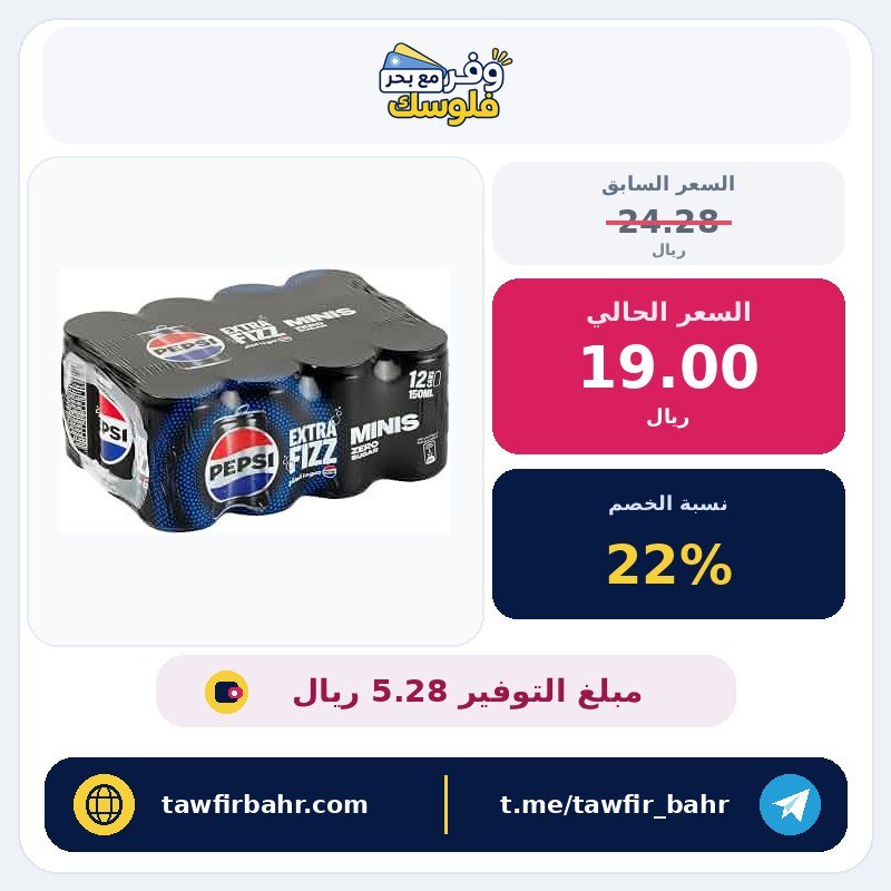 مشروب منكه من بيبسي بنكهة الكولا، خالي من السكر والسعرات الحرارية، في علبة سعة 150.0 مليلتر