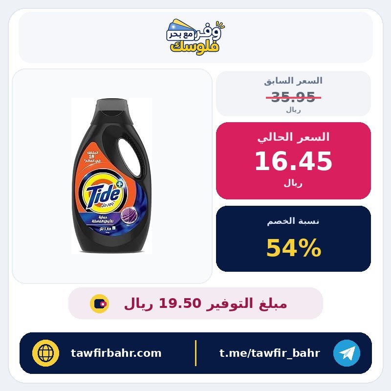 تايد جل منظف الغسيل من دارك كولور بروتكت، 1.85 لتر
