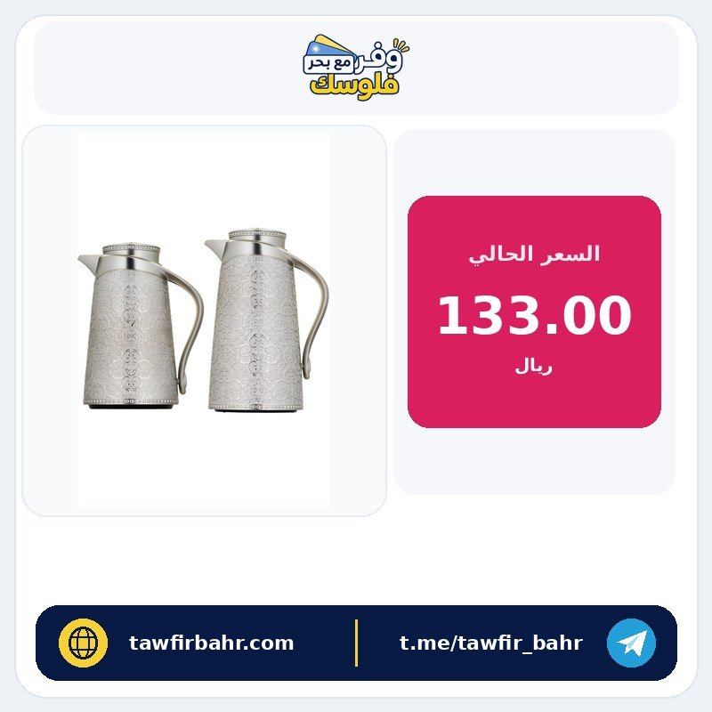 طقم ترامس من السيف غاليري