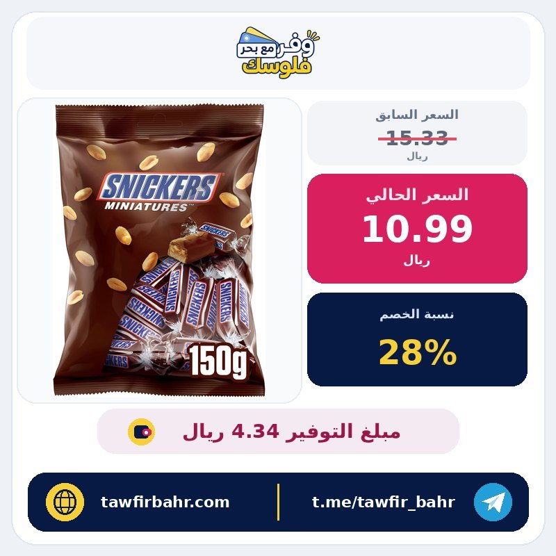 سنيكرز شوكولاتة مينياتشورز الأصلي 150 جرام، كيس شوكلاته، الحليب مع الفول السوداني المحمص والنوجا والكراميل
