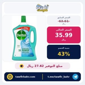 منظف أرضيات قوي برائحة فريش اكوا من ديتول، 3 لتر