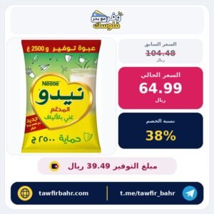 كيس مسحوق حليب نيدو المدعم من نستله – 2500 غرام