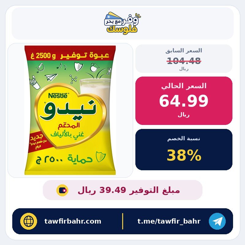 كيس مسحوق حليب نيدو المدعم من نستله – 2500 غرام