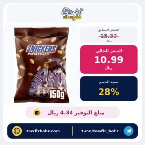 سنيكرز شوكولاتة مينياتشورز الأصلي 150 جرام، كيس شوكلاته، الحليب مع الفول السوداني المحمص والنوجا والكراميل