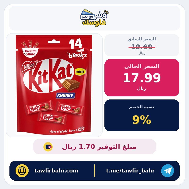 عبوة شوكولاتة بالحليب كيت كات تشانكي ميني من نستله – 250 جرام