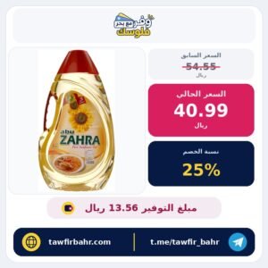 ابو زهرة زيت عباد الشمس النقي 3 لتر