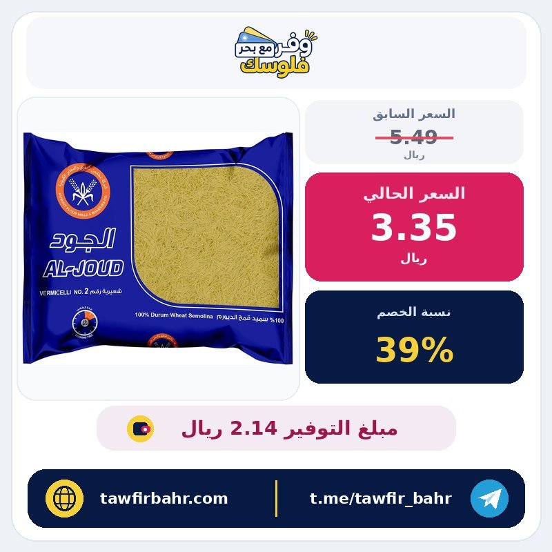 شعيرية رقم 2 من الجود، 400 جرام
