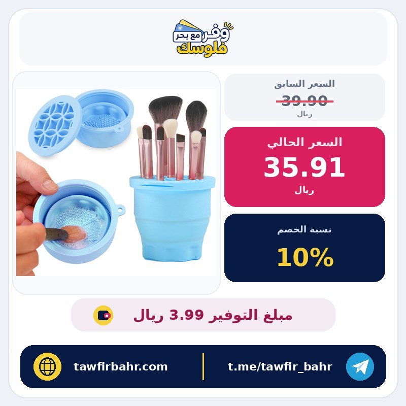 وعاء تنظيف فرش المكياج، 2 في 1 قابل للطي من السيليكون، حامل منظم فرش مستحضرات التجميل