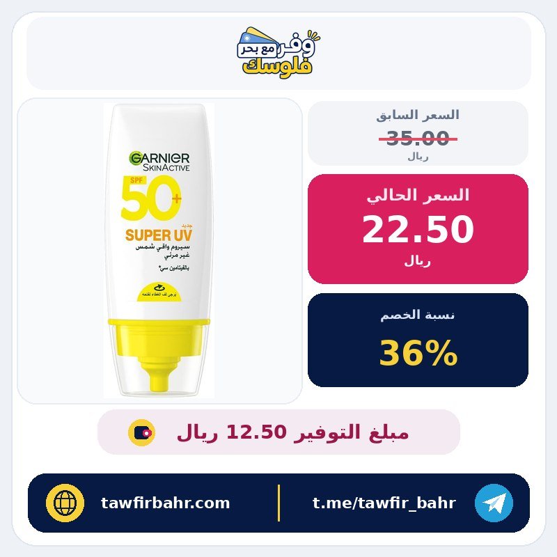 واقي شمس من غارنييه بعامل حماية 50 بتركيبة سيروم للبشرة لجميع أنواع البشرة، 30 مليلتر