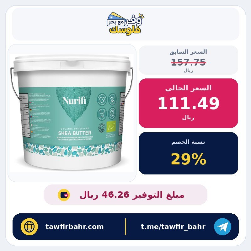 زبدة الشيا العضوية غير المكررة 1 كغم من نوريفي – نقية 100% وخام وطبيعية – معتمدة من جمعية التربة – من نوريفي