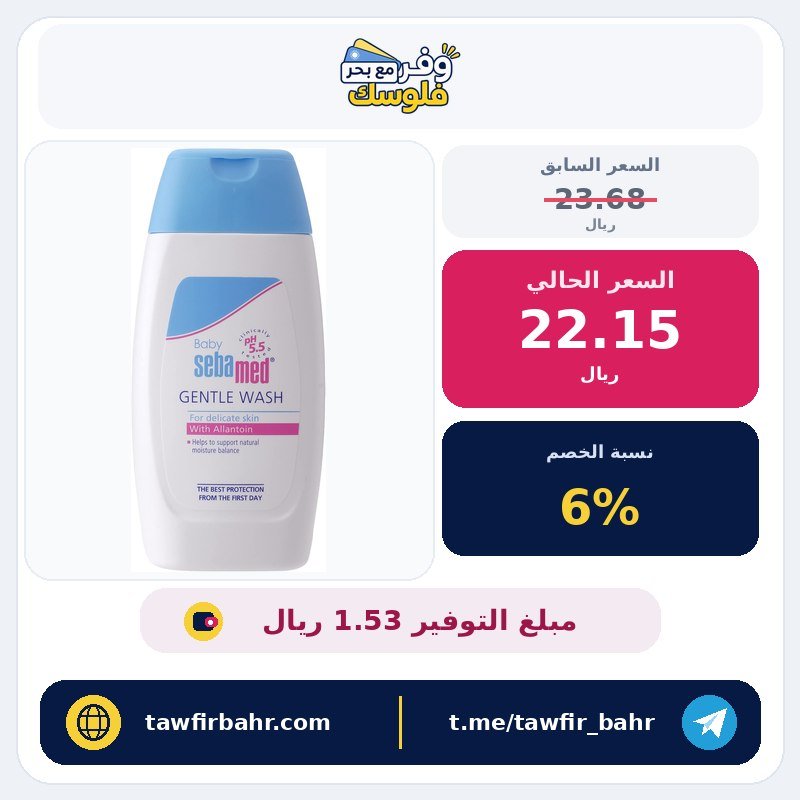 غسول للأطفال من سيباميد، عبوة سعة 200 مل