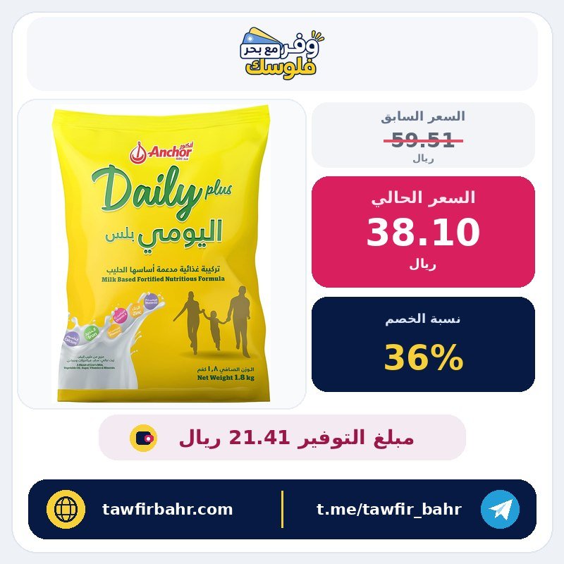 عبوة حليب ديلي بلس من انكور، 1.8 كجم