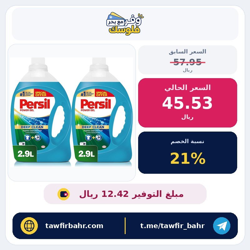 برسيل منظف غسيل سائل من باور جل، رغوة منخفضة عالمية لجميع الغسالات، 5.8 لتر