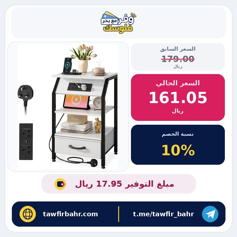 طاولة جانبية مزودة بقاعدة شحن من جاكين هوم، تصميم صغير مع درج قماش، تحتوي على منافذ USB ومنافذ طاقة