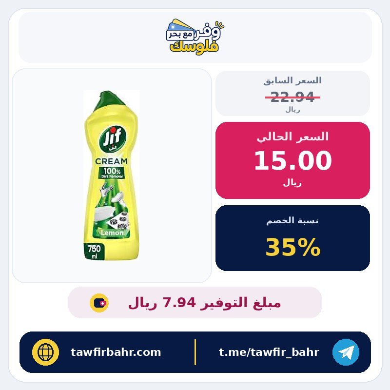 جف منظف كريمي متعدد الاغراض برائحة الليمون، 750 مل