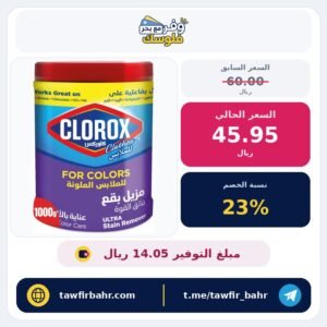 كلوركس مسحوق مزيل البقع الفائق ومعزز الألوان للملابس الملونة، 1000 جرام
