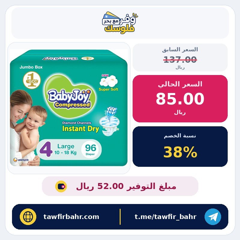 حفاضات دايموند مضغوطة من بيبي جوي مقاس 4، من 10ــ 18 كجم، عبوة جامبو بوكس 96 حفاض.