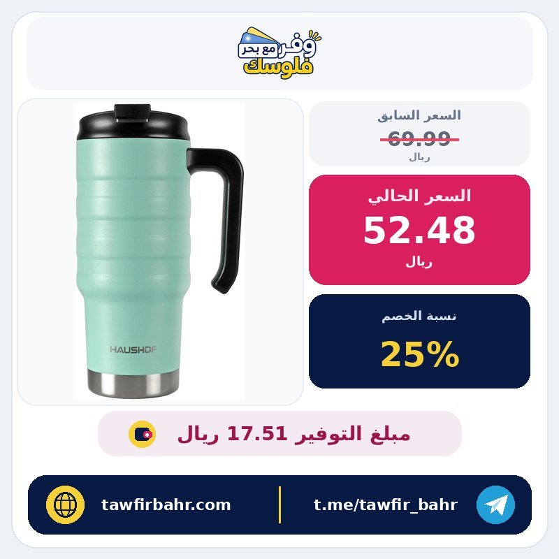 هاشوف كوب سفر معزول بتفريغ الهواء من الستانلس ستيل سعة 700 مل