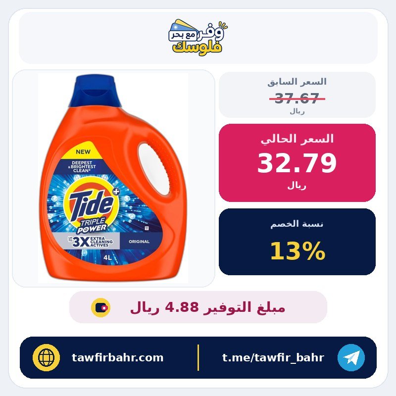 تايد جل منظف سائل اصلي من تريبل باور 4 لتر