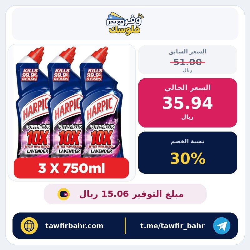 هاربيك منظف المرحاض باور بلس برائحة اللافندر، 750 مل × 3