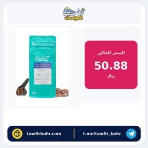 محصول السلفادور ديفيساديرو من محمصة كفة 250 جم