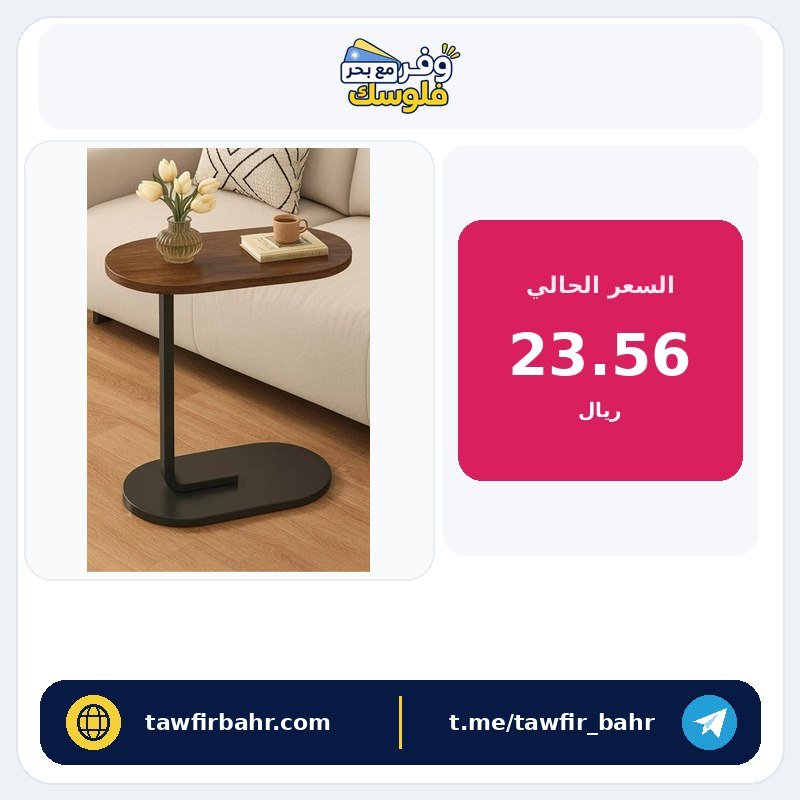 طاولة جانبية مقاس 39×28 سم وارتفاع 56 سم