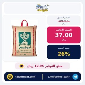 أرز بسمتي هندي من أبو كاس، حبوب كاملة، وزن 5 كيلوجرامات