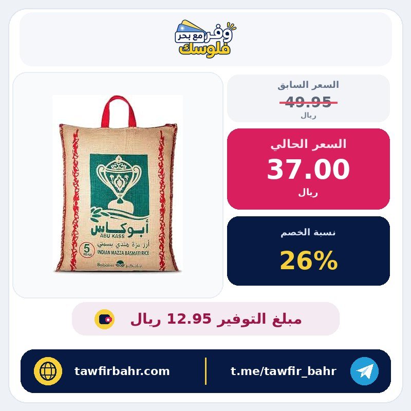 أرز بسمتي هندي من أبو كاس، حبوب كاملة، وزن 5 كيلوجرامات