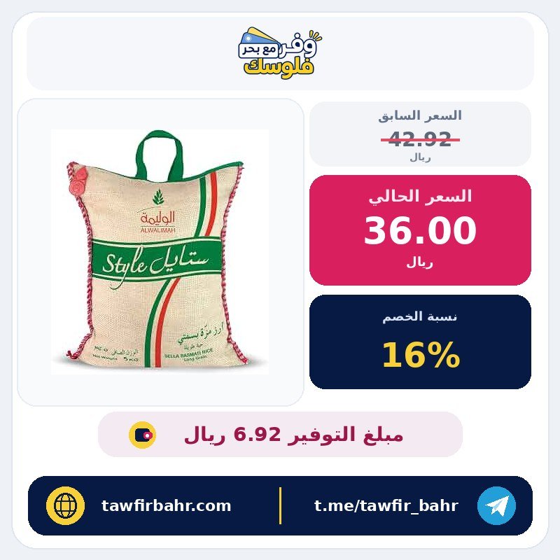 ارز بسمتي مزة ستايل من الوليمة، 5 كجم، عبوة من قطعة واحدة