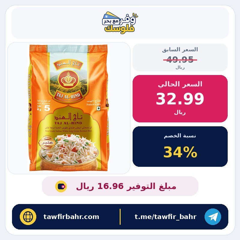 أرز بسمتي هندي طويل الحبة من الدرجة الأولى من تاج الهند، 5 كجم