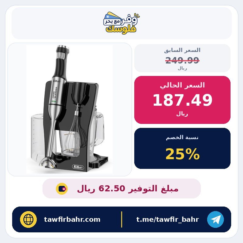خلاط يدوي 3 في 1 من فيلر ألمانيا، 1000 واط، تحكم ذكي في السرعة، شفرة تيتانيوم رباعية الريش