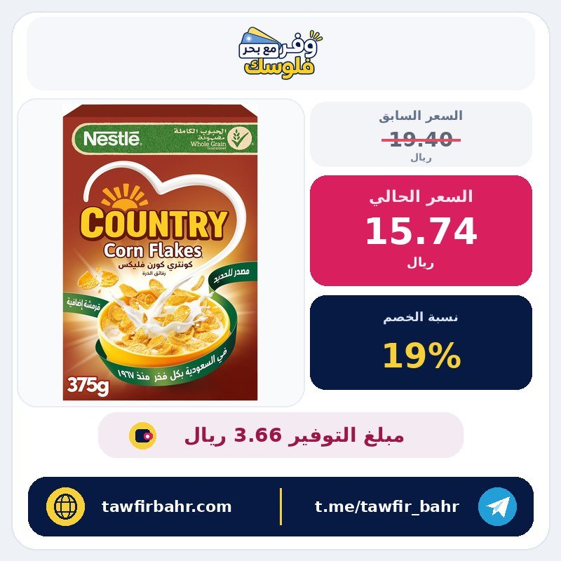عبوة حبوب إفطار كونتري كورن فليكس من نستله، 375 جرام